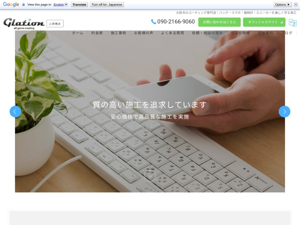 コーティング専門店Glation